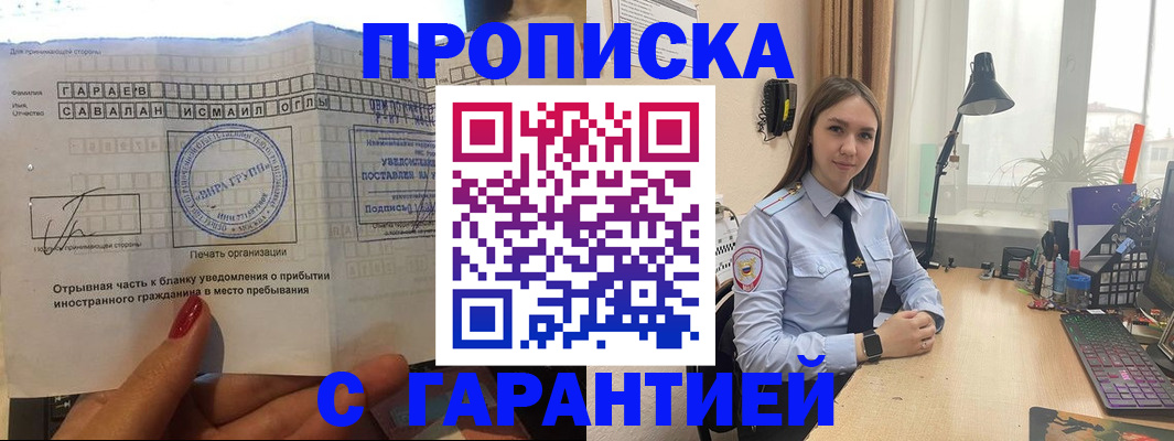 прописка для работы в Курганской области